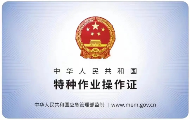 余江有限空间作业证