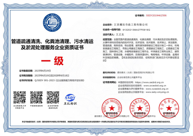 余江企业资质证书